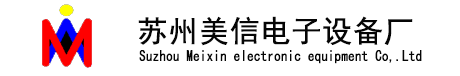 苏州吴中经济开发区越溪美信电子设备厂